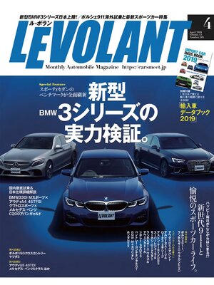 cover image of ル・ボラン2019年4月号